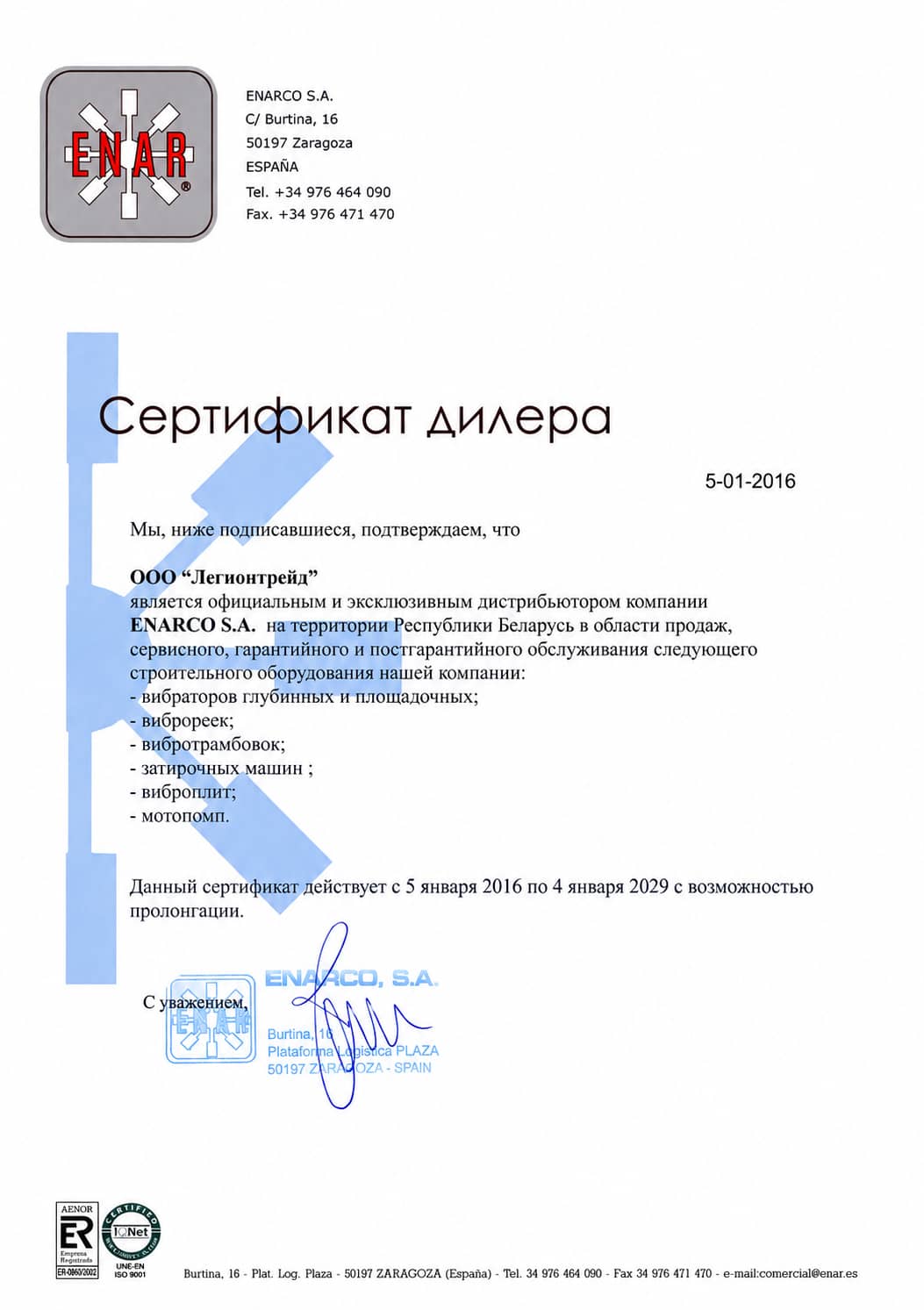 Дилерский сертификат ООО Легионтрейд