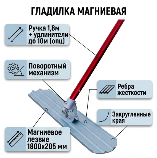 Осциллирующая гладилка для бетона магниевая TRO 1800 MG